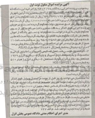 مزایده,مزایده ترازو دیجیتال 2- گاو صندوق طوسی مسعمل... نوبت اول