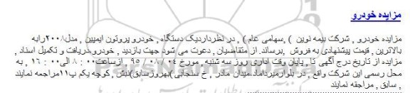 مزایده , مزایده یک دستگاه خودرو پروتون ایمپین