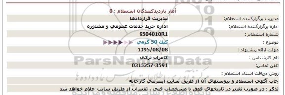 استعلام,  استعلام کیک 50 گرمی