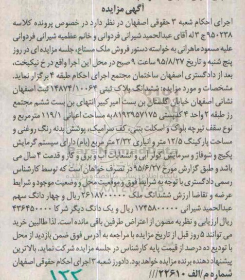 مزایده,مزایده پلاک ثبتی به مساحت اعیان 119.1متر
