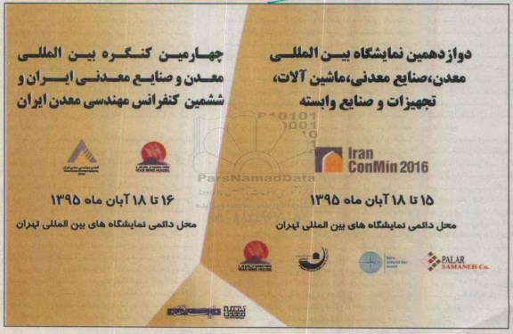 چهارمین کنگره بین المللی معدن و صنایع معدنی ایران95.8.4