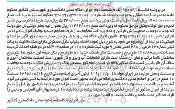 مزایده,مزایده منزل مسکونی با عرصه 120.8متر 