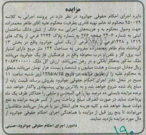 مزایده,مزایده سه دانگ از ششدانگ ساختمان ثبتی 