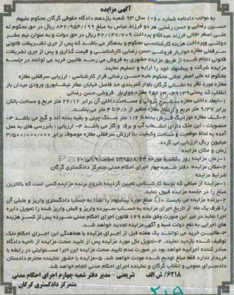 مزایده,مزایده سرقفلی مغازه مساحت داخلی 22.12متر