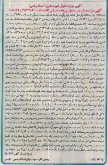مزایده,مزایده ششدانگ اپارتمان قطعه دوم طبقه همکف
