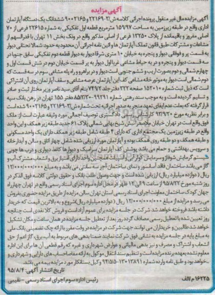 مزایده,مزایده ششدانگ اپارتمان اداری