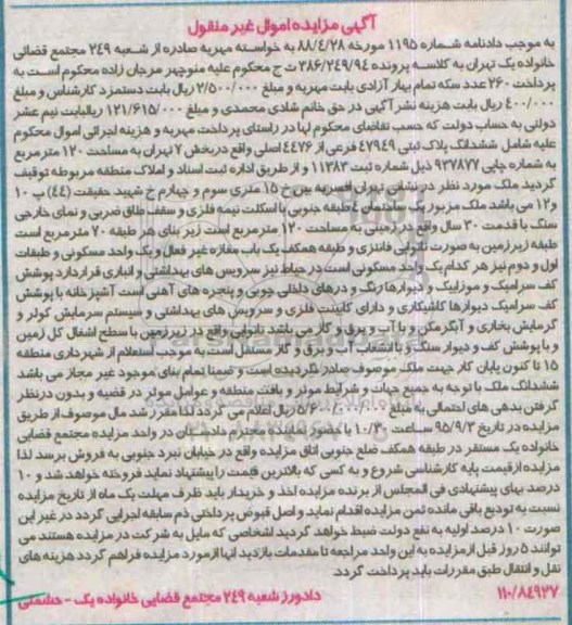 مزایده,مزایده پلاک ثبتی به مساحت صد و بیست متر