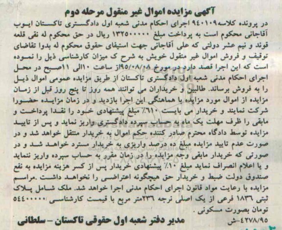 مزایده,مزایده ملک 236متر مربع مرحله دوم 