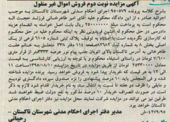 مزایده,مزایده پلاک ثبتی با عرصه 3333متر نوبت دوم
