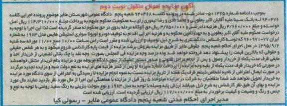 مزایده , مزایده خودرو تویوتا سواری استیشن هایس مدل 83 - نوبت دوم 