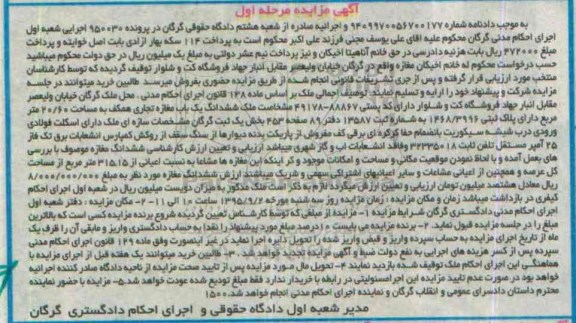 مزایده,مزایده ششدانگ مغازه مساحت 20.60متر مرحله اول 