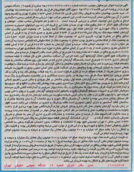 مزایده,مزایده اپارتمان قطعه سوم بخش دو تهران کاربری اداری
