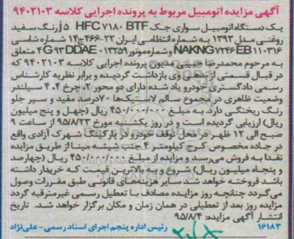 مزایده,مزایده یک دستگاه اتومبیل سواری جک HFC7180BTF مدل 93 