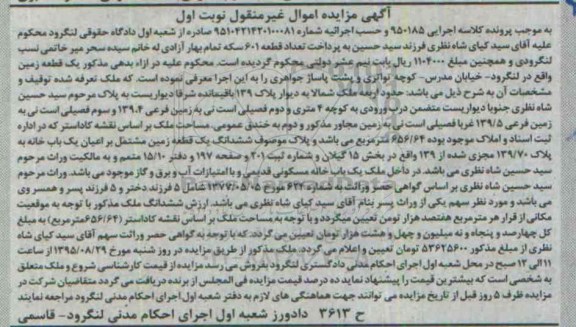 مزایده,مزایده یک قطعه زمین بخش 15 گیلان نوبت اول