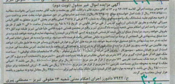 مزایده,مزایده ملک با مساحت 162متر نوبت دوم