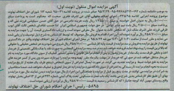 مزایده,مزایده عمارت مسکونی نوبت اول