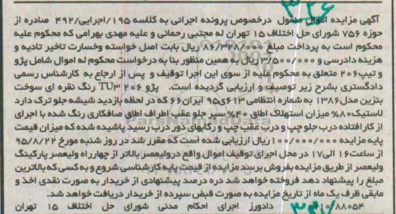 مزایده,مزایده یک دستگاه خودروی سواری پژو TU3 206  