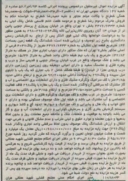 مزایده,مزایده ششدانگ زمین قطعه اول 144متر