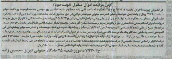مزایده,مزایده تعداد 294 قلم نوشت افزار نوبت دوم