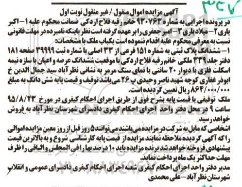 مزایده,مزایده پلاک ثبتی با سازه نیمه اسکلت فلزی نوبت اول 
