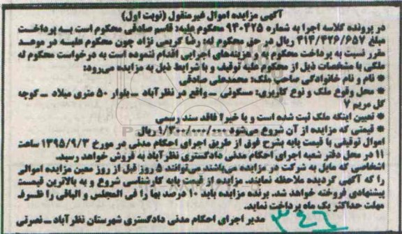 مزایده,مزایده ملک کاربری مسکونی کلاسه اجرا به شماره 940425 نوبت اول 