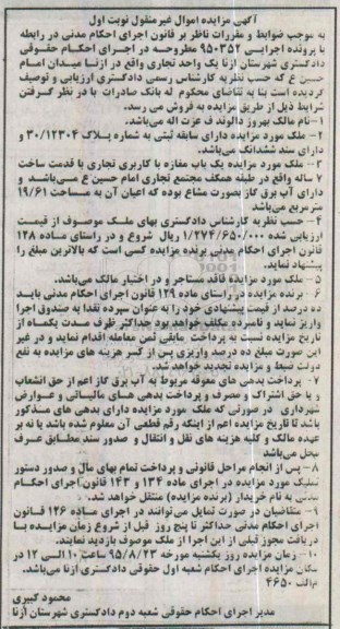 مزایده,مزایده یک واحد تجاری با قدمت ساخت هفت ساله نوبت اول