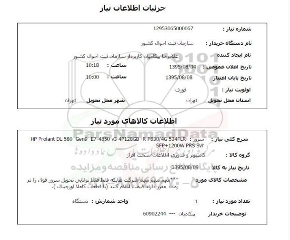 استعلام  ,استعلام سرور 