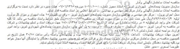 مناقصه  , مناقصه  احداث ساختمان نگهبانی وآمار