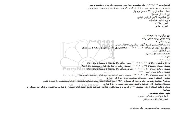 ارزیابی کیفی انجام حجم خدمات پشتیبانی اداری مهندسی و ارتباطات تلفن 