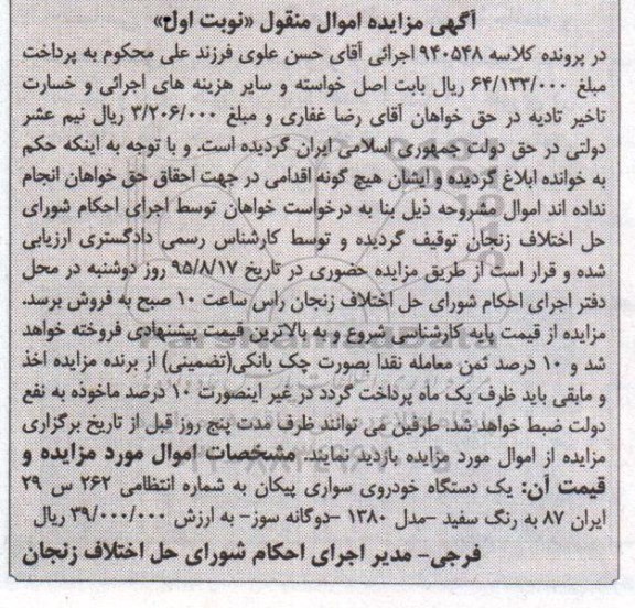 آگهی مزایده, مزایده یک دستگاه خودروی سواری پیکان