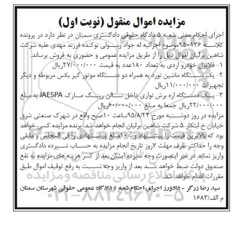 مزایده,مزایده فلایول خودرو آردی ، یک دستگاه ماشین نورد....