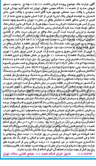 مزایده,مزایده ششدانگ اپارتمان 150.50متر