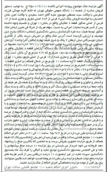 مزایده,مزایده پلاک ثبتی قطعه هشت تفکیکی بخش یازده