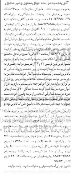 مزایده,مزایده 56.5 درصد سهم مشاع از یکصد سهم یک دانگ مشاع از مغازه