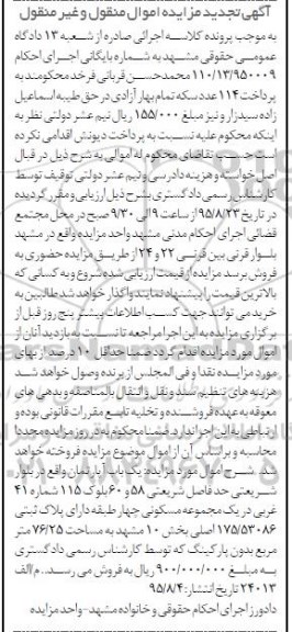 مزایده,مزایده یکباب اپارتمان بخش ده مشهد تجدید