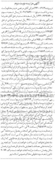 مزایده,مزایده ششدانگ زمین 136.53متر نوبت دوم