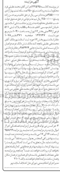 مزایده,مزایده ملک مساحت 104.0متر