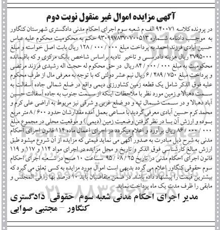 مزایده,مزایده زمین کشاورزی دیمی نوبت دوم