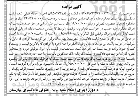مزایده,مزایده ششدانگ ملک مسکونی با قدمت 15 سال