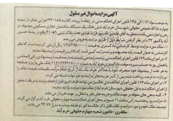مزایده,مزایده ششدانگ ساختمان تجاری مسکونی