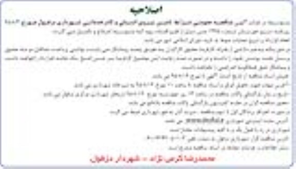 اصلاحیه , مناقصه تامین نیروی انسانی کادر خدماتی- اصلاحیه