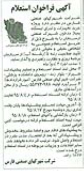 فراخوان, فراخوان استعلام پروژه خرید تجهیزات و اجرای ایستگاه پمپاژ مدفون