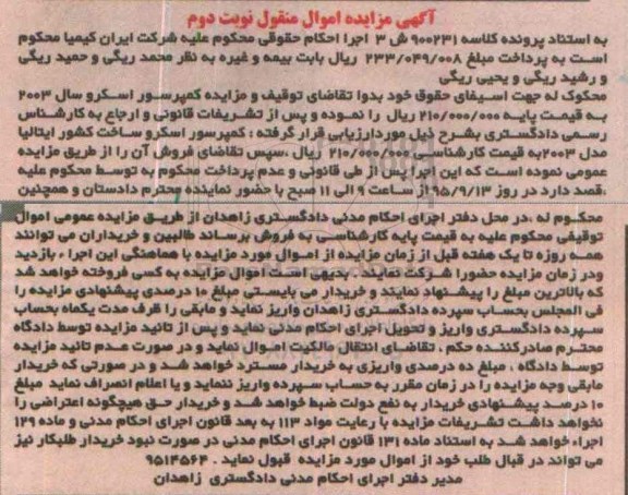 مزایده,مزایده کمپرسور اسکرو ساخت کشور ایتالیا نوبت دوم