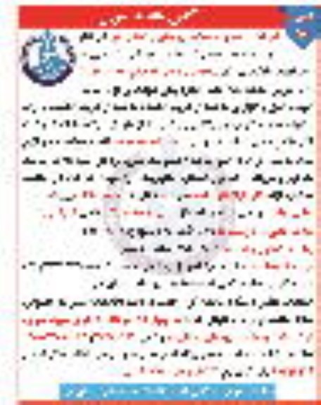 فراخوان مناقصه عمومی, مناقصه عملیات اجرایی آبرسانی به روستاها - نوبت دوم 