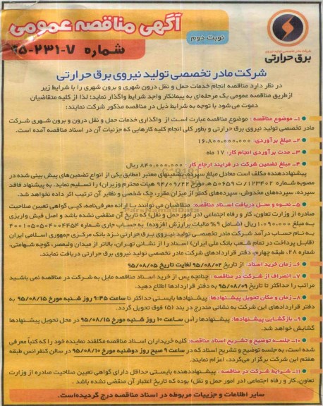 آگهی مناقصه عمومی , مناقصه  انجام خدمات حمل و نقل درون شهری و برون شهری  - نوبت دوم