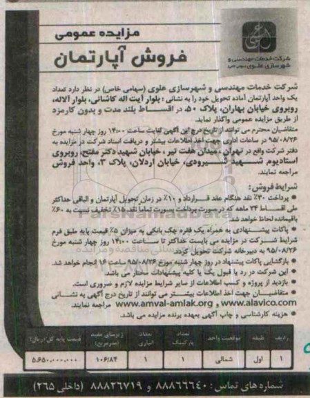 مزایده,مزایده واگذاری اپارتمان طبقه اول شمالی