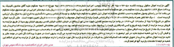 آگهی مزایده اموال منقول ,مزایده اموال منقول خط تلفن همراه