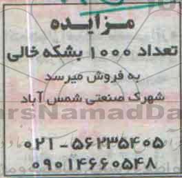 مزایده, مزایده تعداد 1000 بشکه خالی