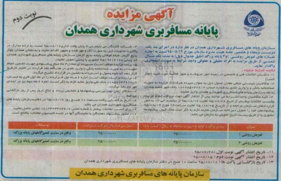 آگهی مزایده , مزایده اجاره مغازه نوبت دوم