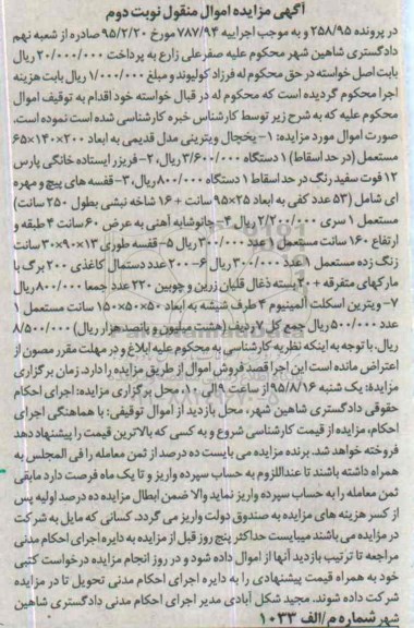 مزایده,مزایده یخچال ویترینی - فریزر و....